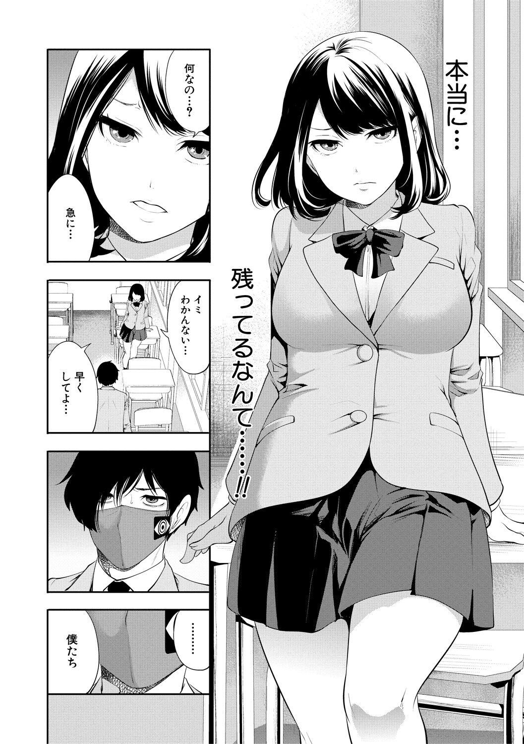 Sokuhame! Saimin Cheat de Yarimakuru - Page 12