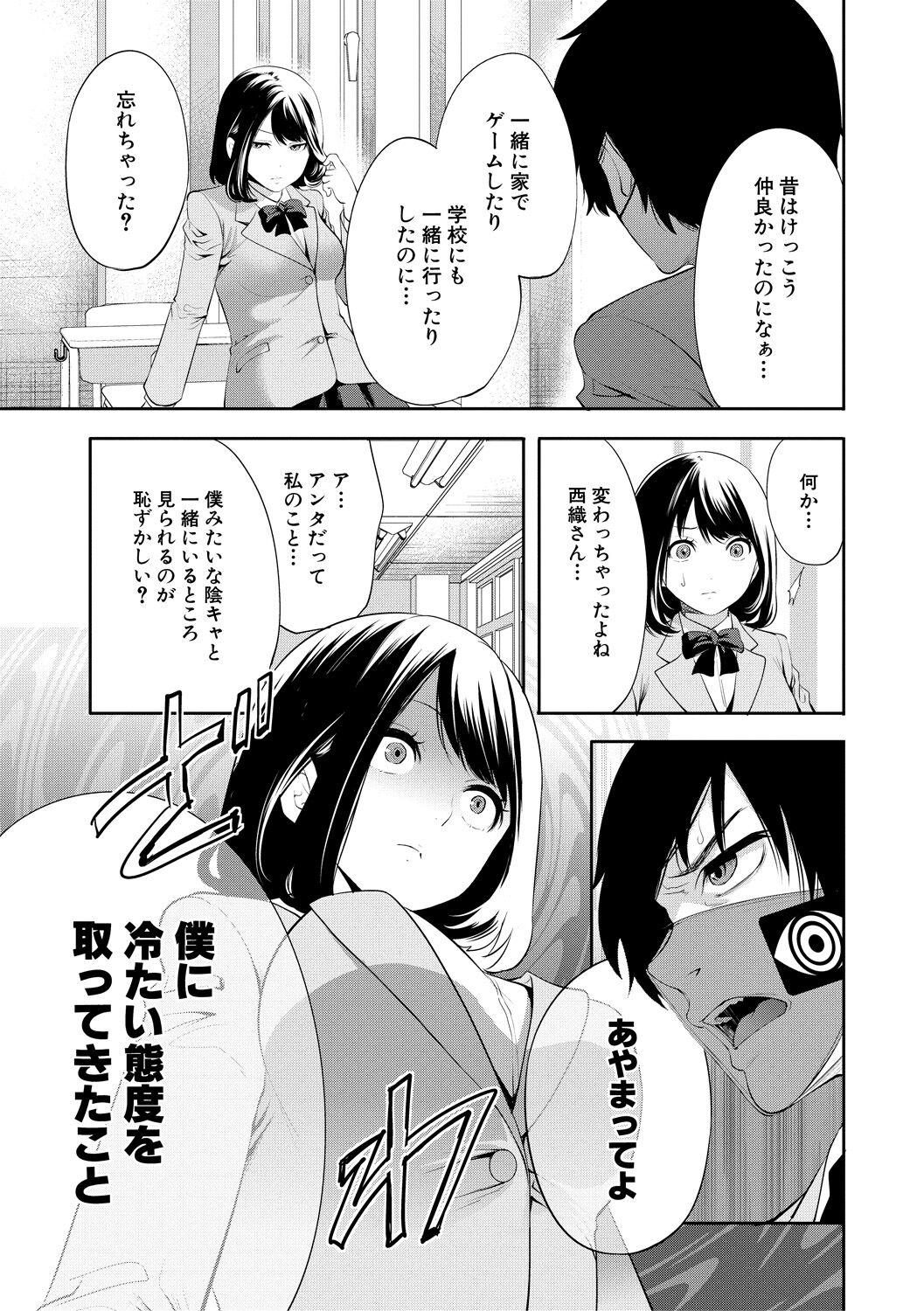 Sokuhame! Saimin Cheat de Yarimakuru - Page 13
