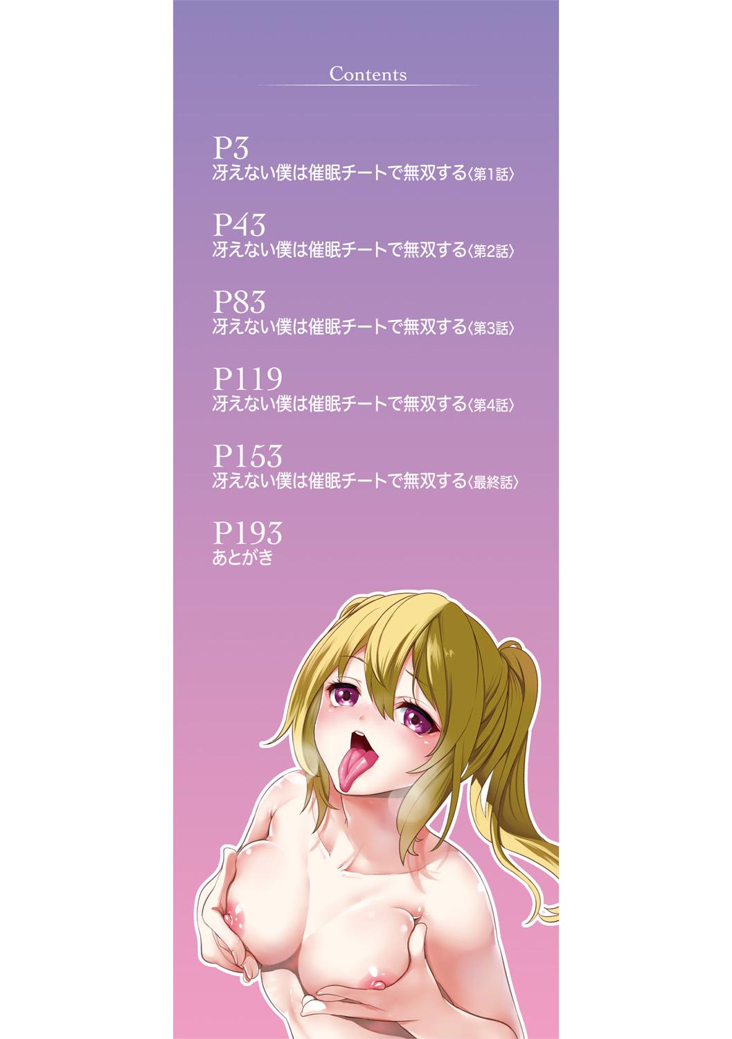 Sokuhame! Saimin Cheat de Yarimakuru - Page 2