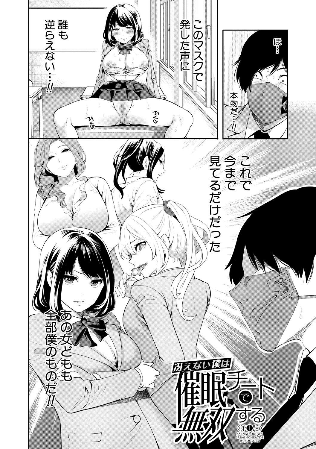 Sokuhame! Saimin Cheat de Yarimakuru - Page 4