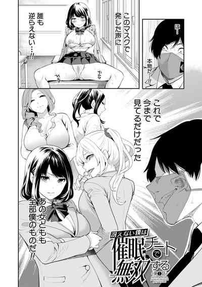 Sokuhame! Saimin Cheat de Yarimakuru 4