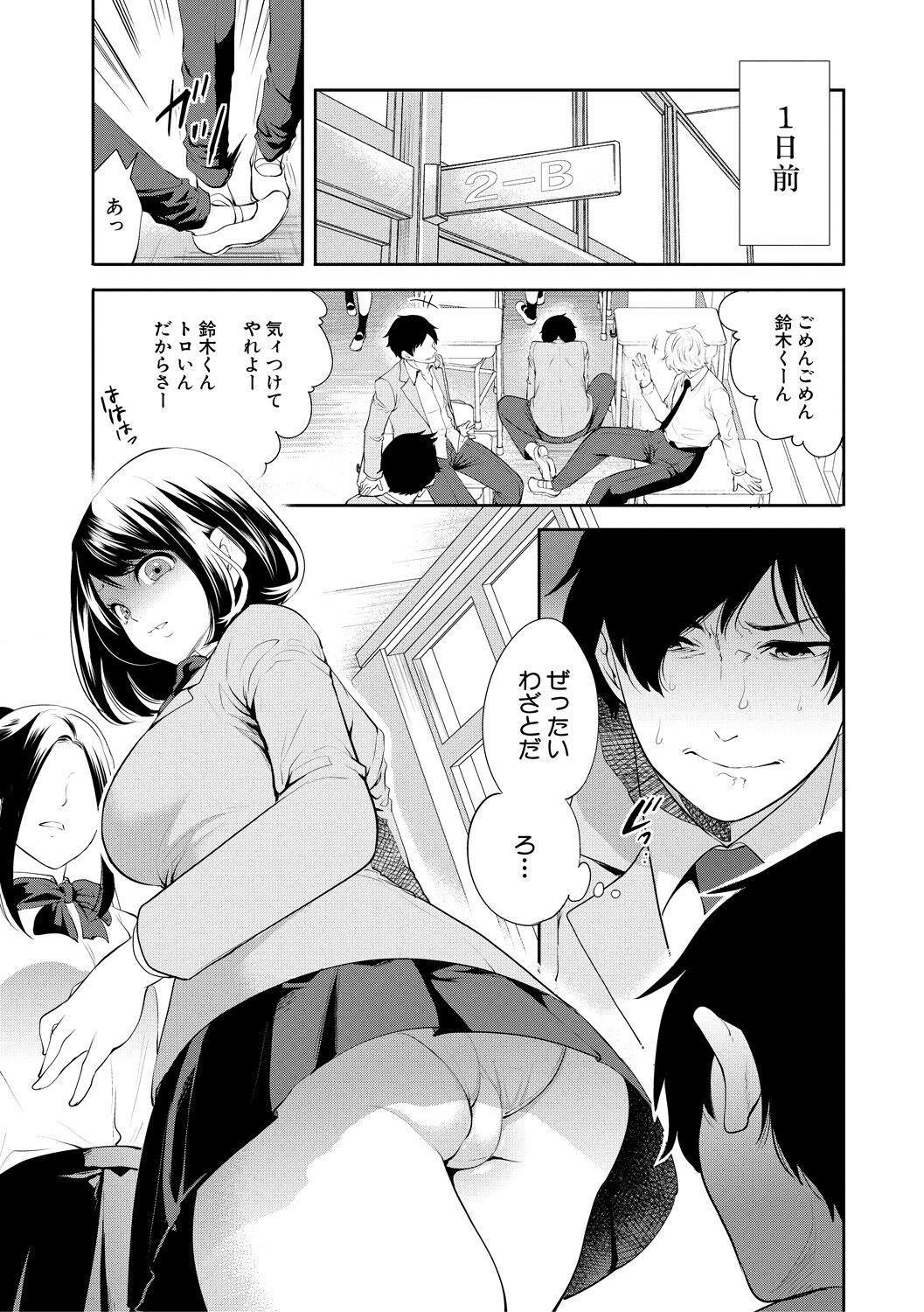 Sokuhame! Saimin Cheat de Yarimakuru - Page 5