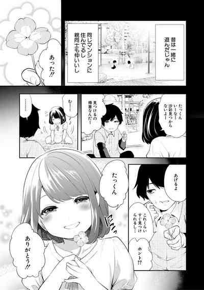 Sokuhame! Saimin Cheat de Yarimakuru 7