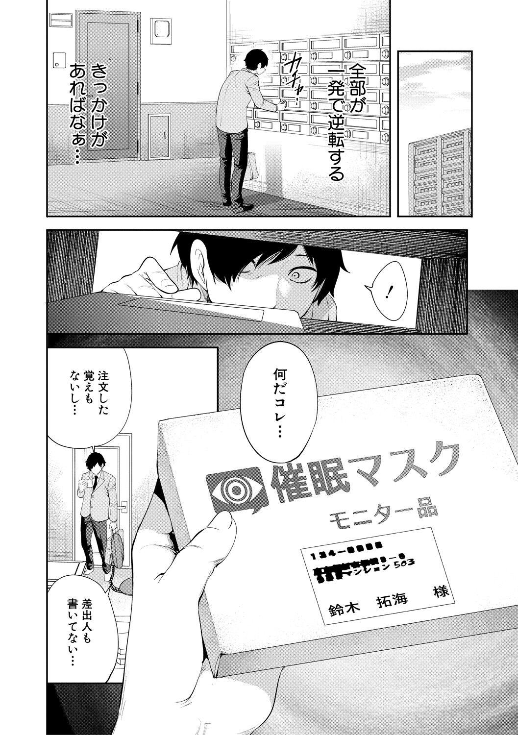Sokuhame! Saimin Cheat de Yarimakuru - Page 8