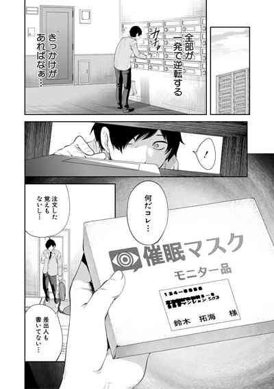 Sokuhame! Saimin Cheat de Yarimakuru 8