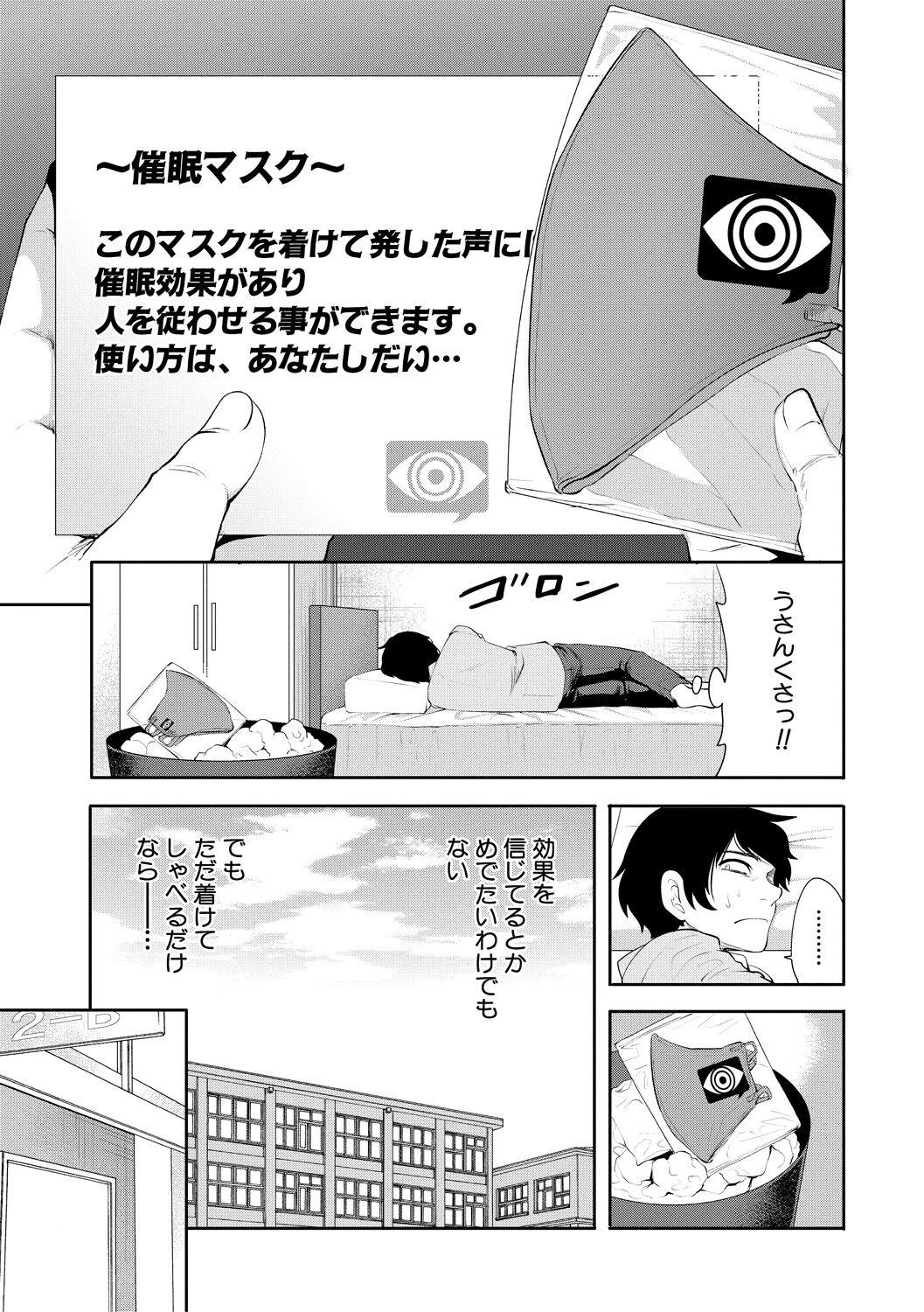 Sokuhame! Saimin Cheat de Yarimakuru - Page 9