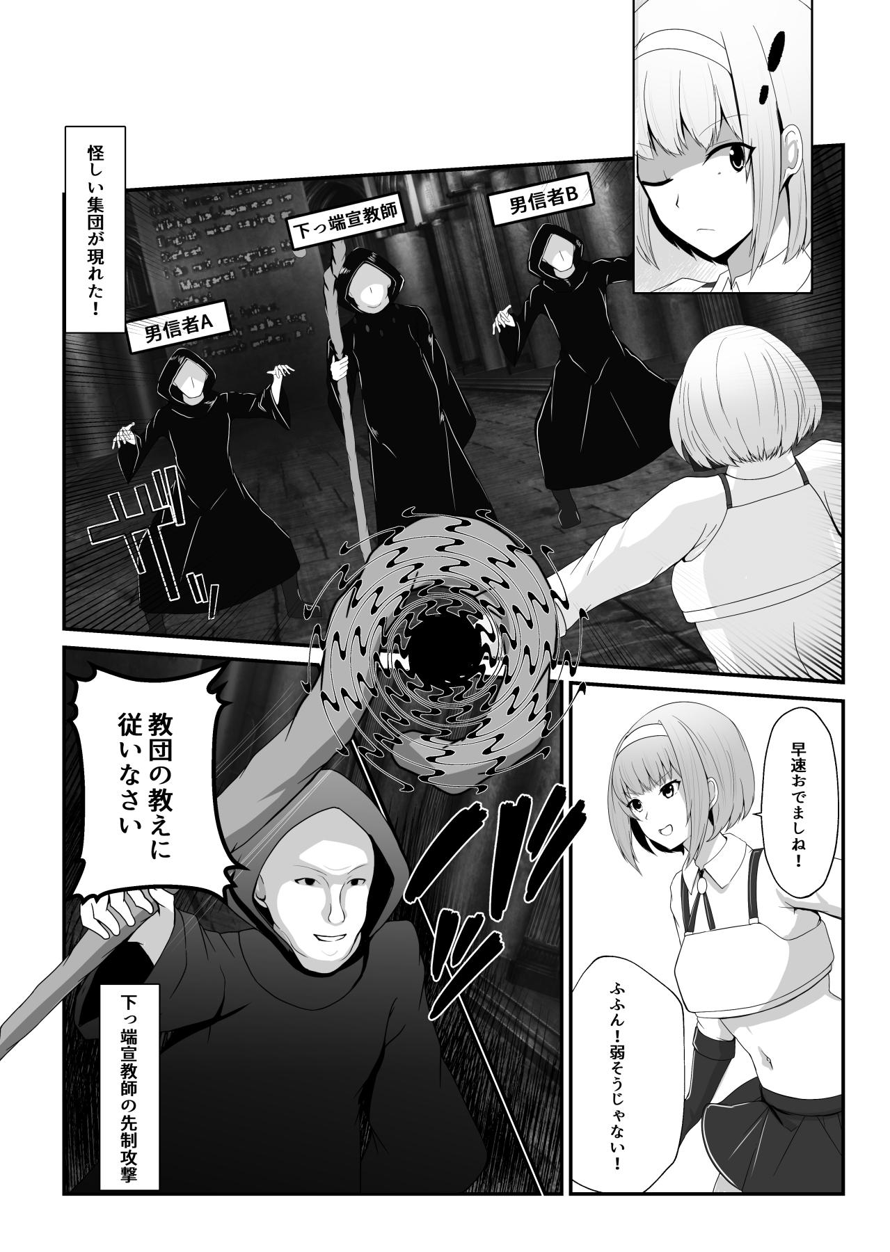 凶キャラ無様敗北 - Page 12