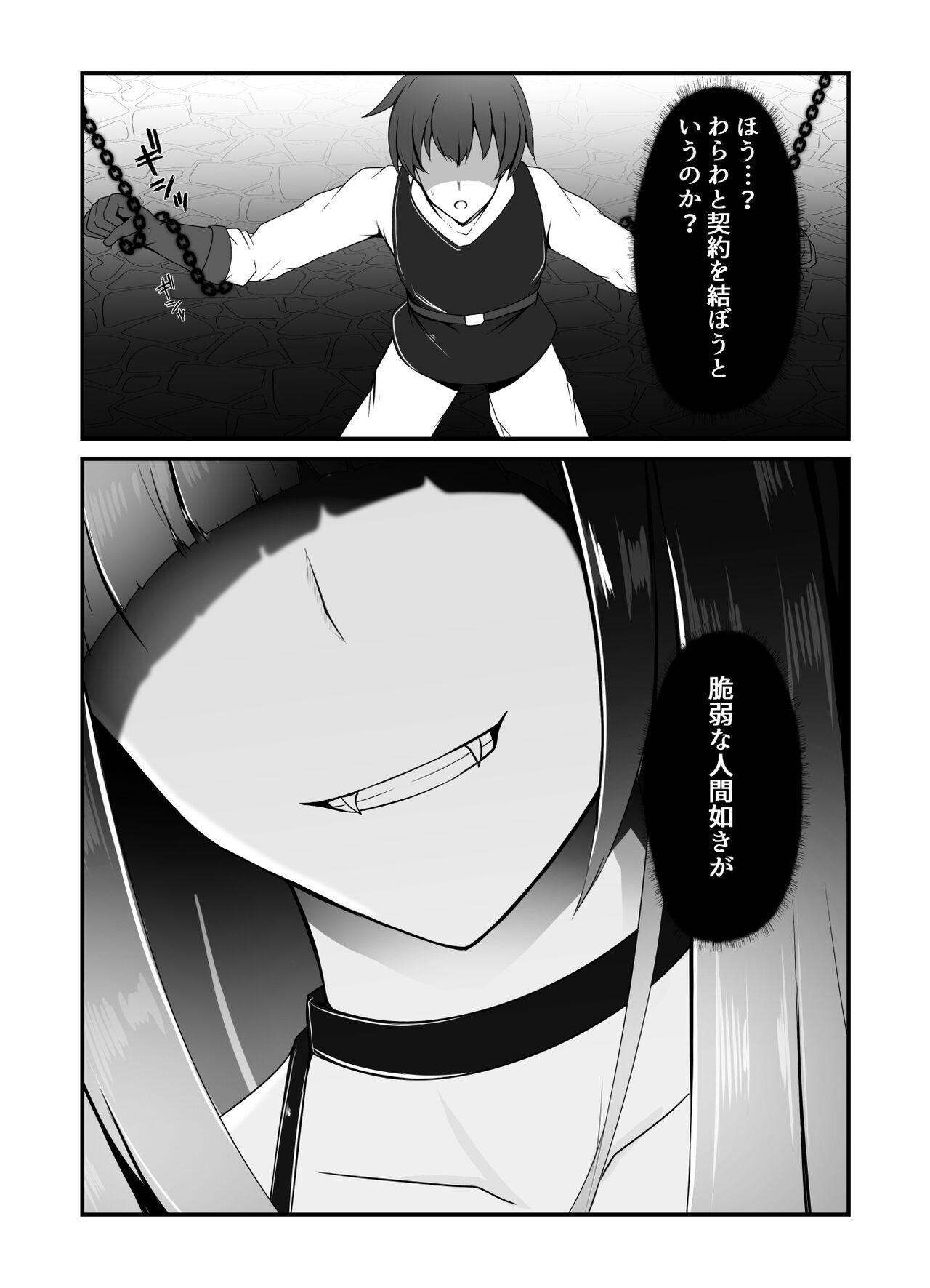 凶キャラ無様敗北 - Page 9