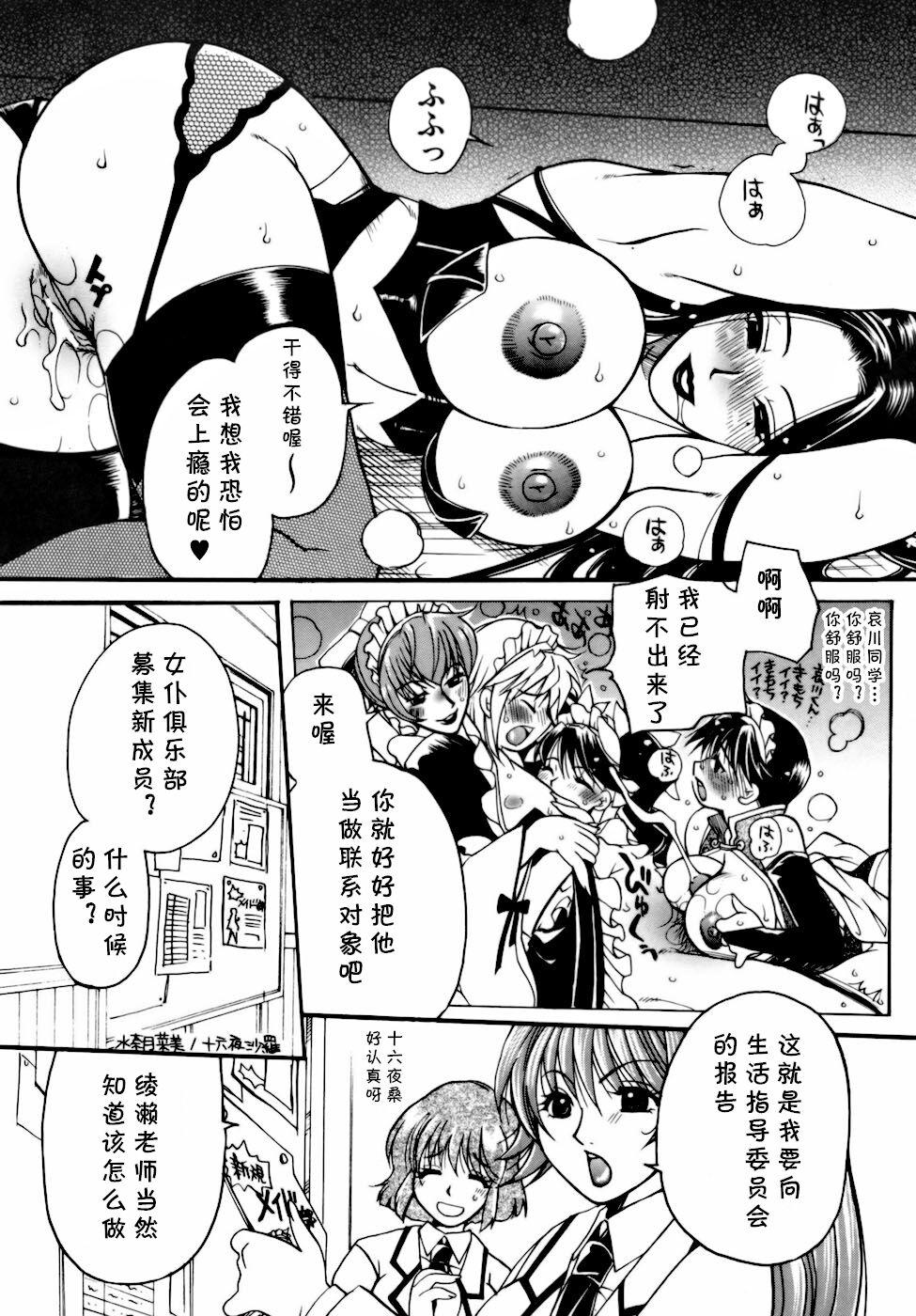 Momozono Gakuen Sei Kagaku Jugyou Houkago Fuck Ch. 5 16