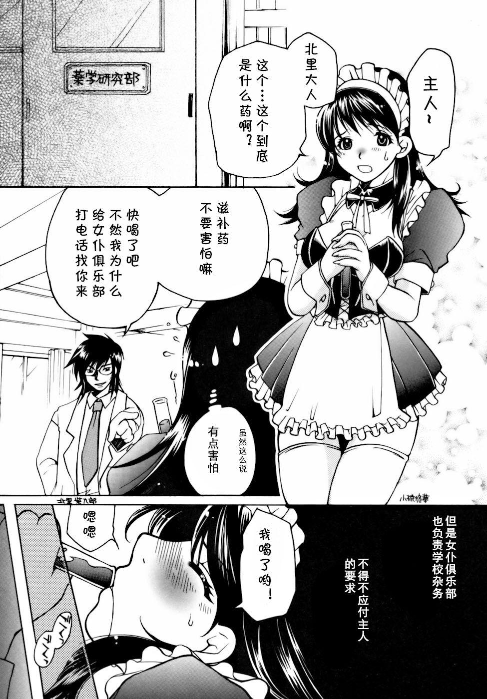 Momozono Gakuen Sei Kagaku Jugyou Houkago Fuck Ch. 6 4