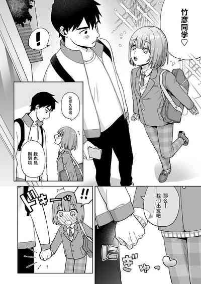Iori-kun to Otsukiai 5