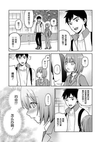 Iori-kun to Otsukiai 6