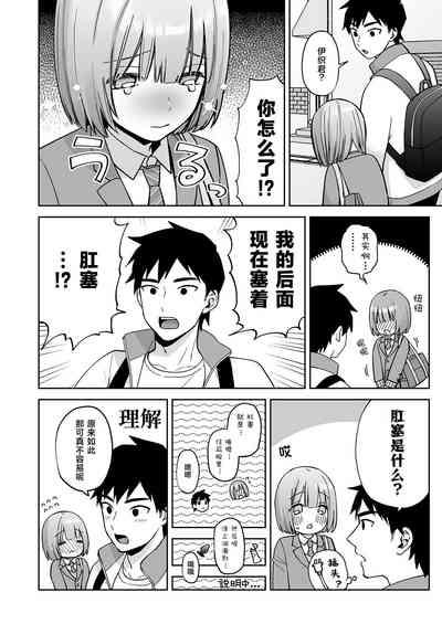 Iori-kun to Otsukiai 9
