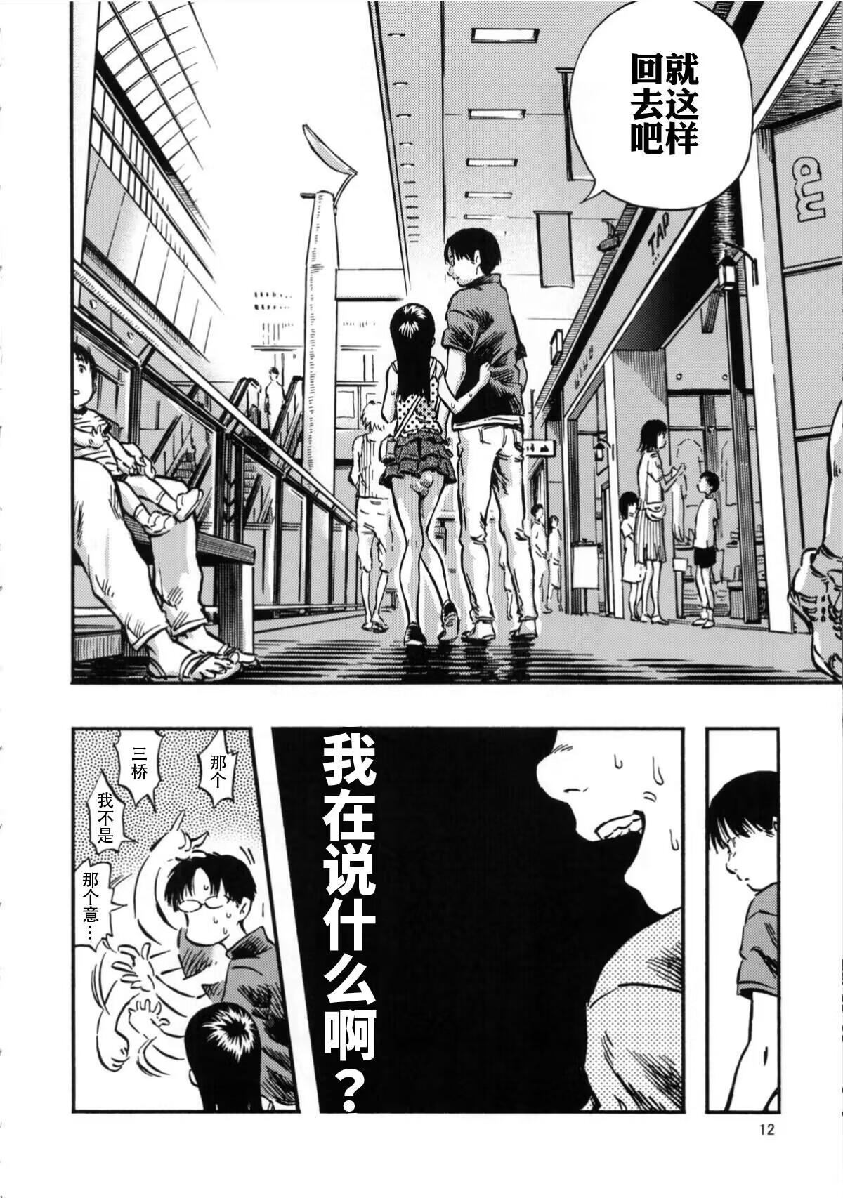 Haisen Girl - Page 12