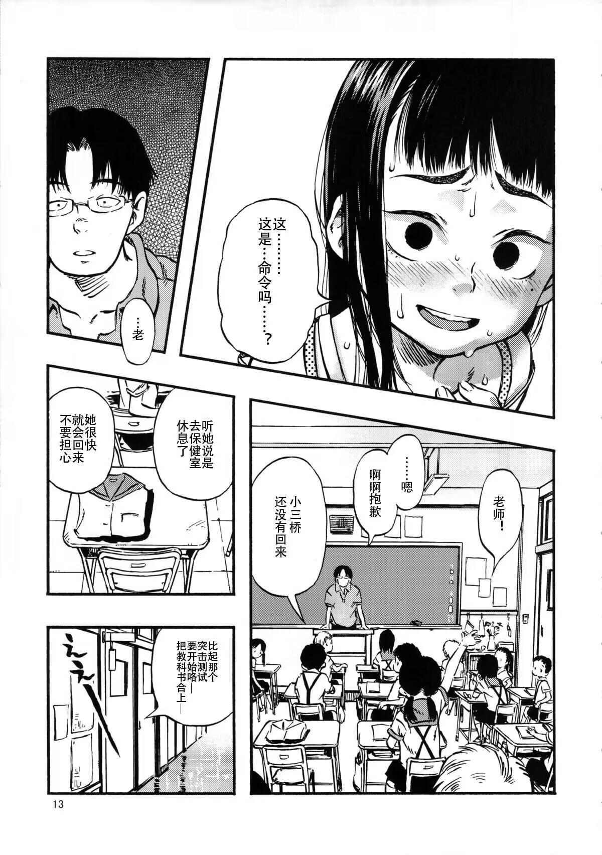 Haisen Girl - Page 13