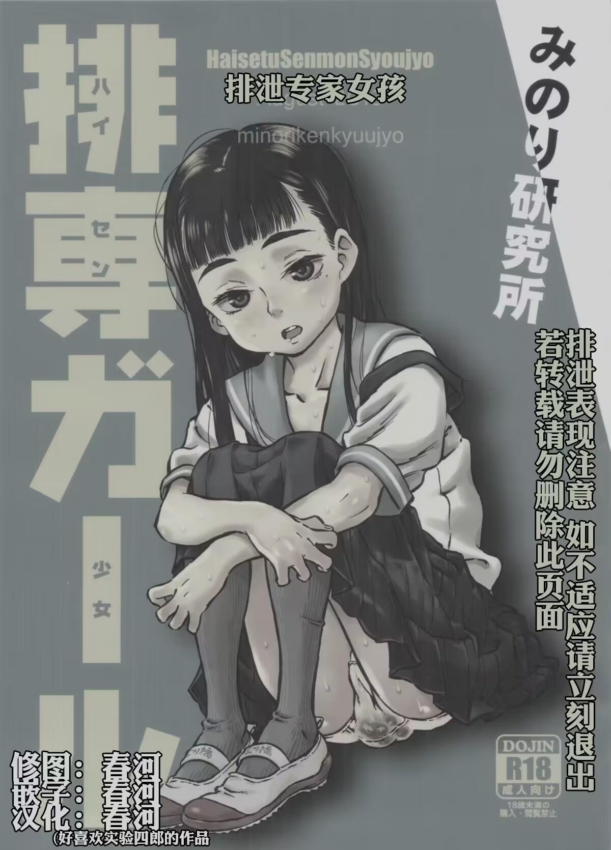 Haisen Girl - Page 2