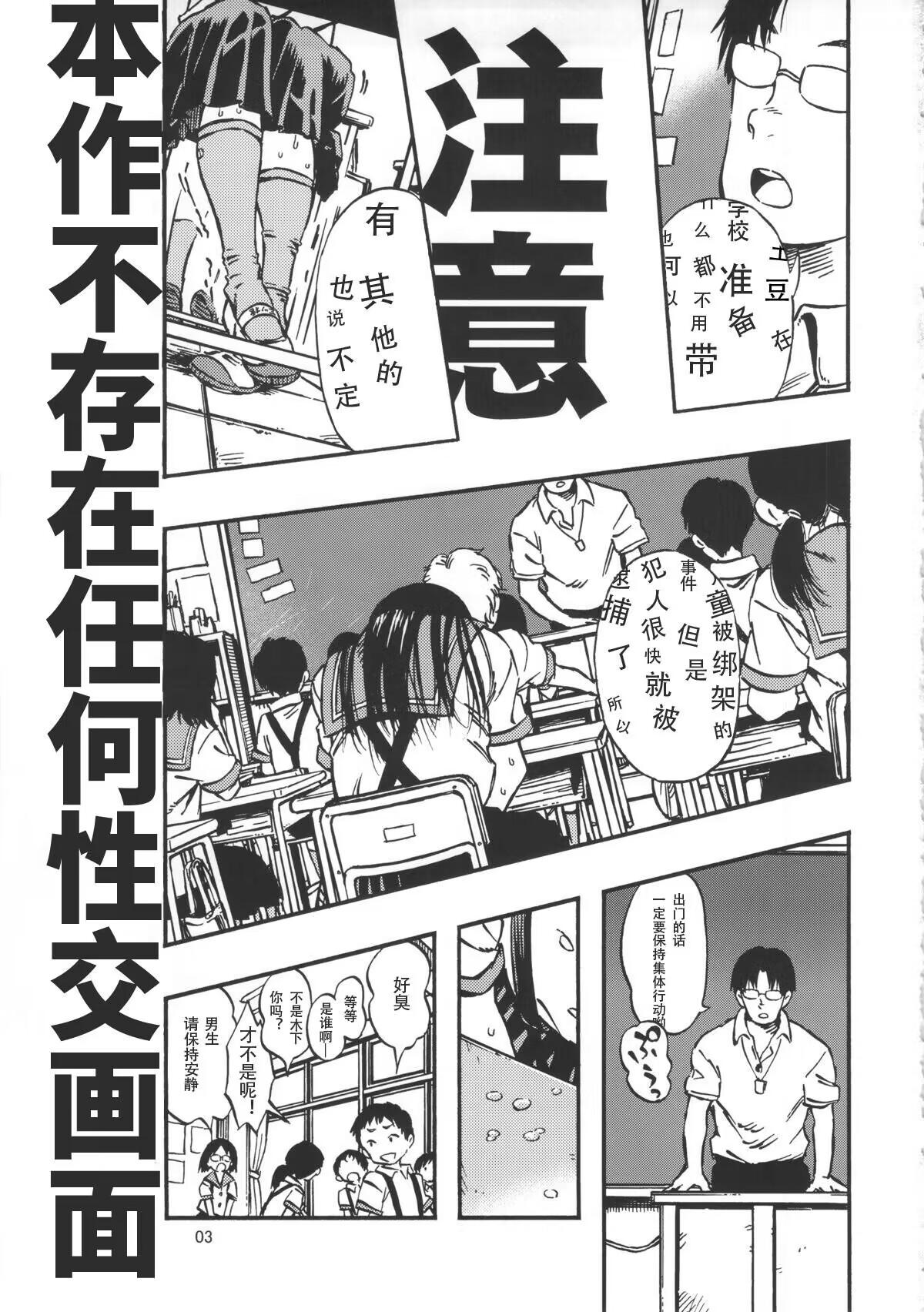 Haisen Girl - Page 3