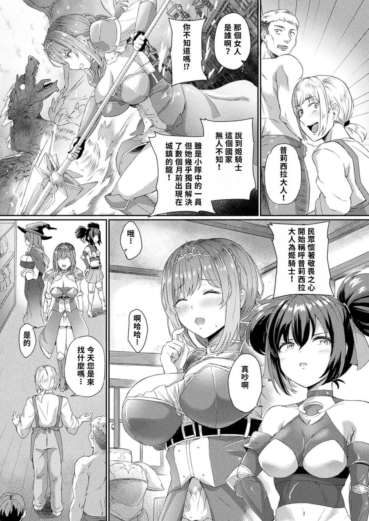 [Amamiya Shinjitsu]  Hime Kishi-sama  Saimin Equip - Sir Princess Knight Hypnosis Equip | 姬騎士大人的催眠裝備 (COMIC Unreal 2024-08 Vol. 110) [Chinese]  [Digital] 1