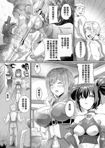 Hime KishiSir Princess Knight Hypnosis Equip | 姬騎士大人的催眠裝備 2