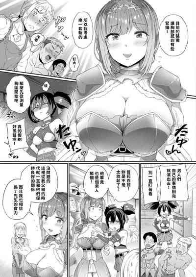 Hime KishiSir Princess Knight Hypnosis Equip | 姬騎士大人的催眠裝備 3