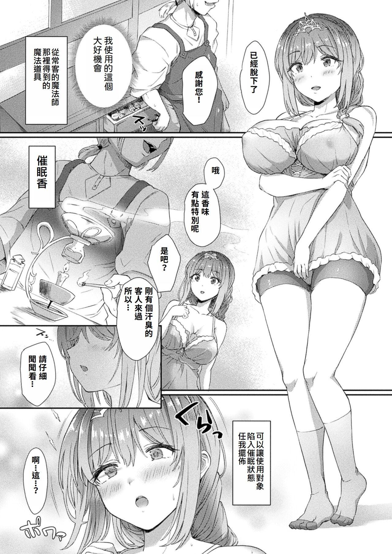 [Amamiya Shinjitsu]  Hime Kishi-sama  Saimin Equip - Sir Princess Knight Hypnosis Equip | 姬騎士大人的催眠裝備 (COMIC Unreal 2024-08 Vol. 110) [Chinese]  [Digital] 5