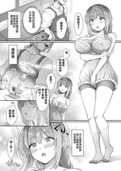Hime KishiSir Princess Knight Hypnosis Equip | 姬騎士大人的催眠裝備 6