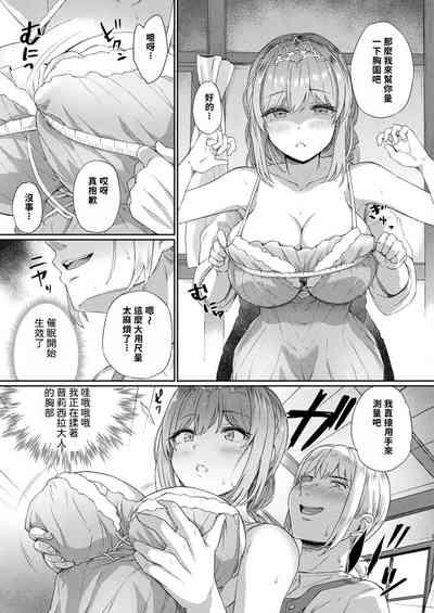 Hime KishiSir Princess Knight Hypnosis Equip | 姬騎士大人的催眠裝備 7