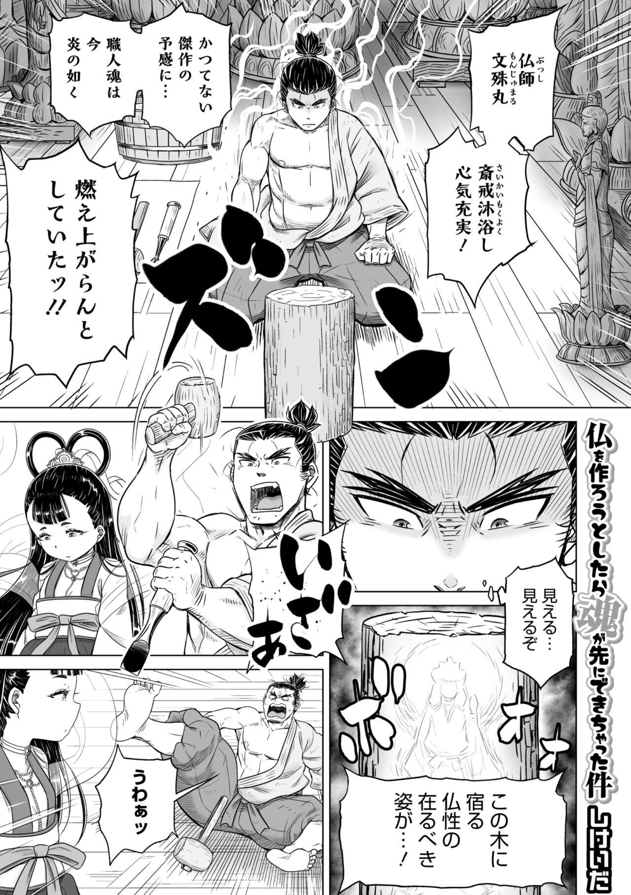 Comic Go Ranshin Vol.2 114