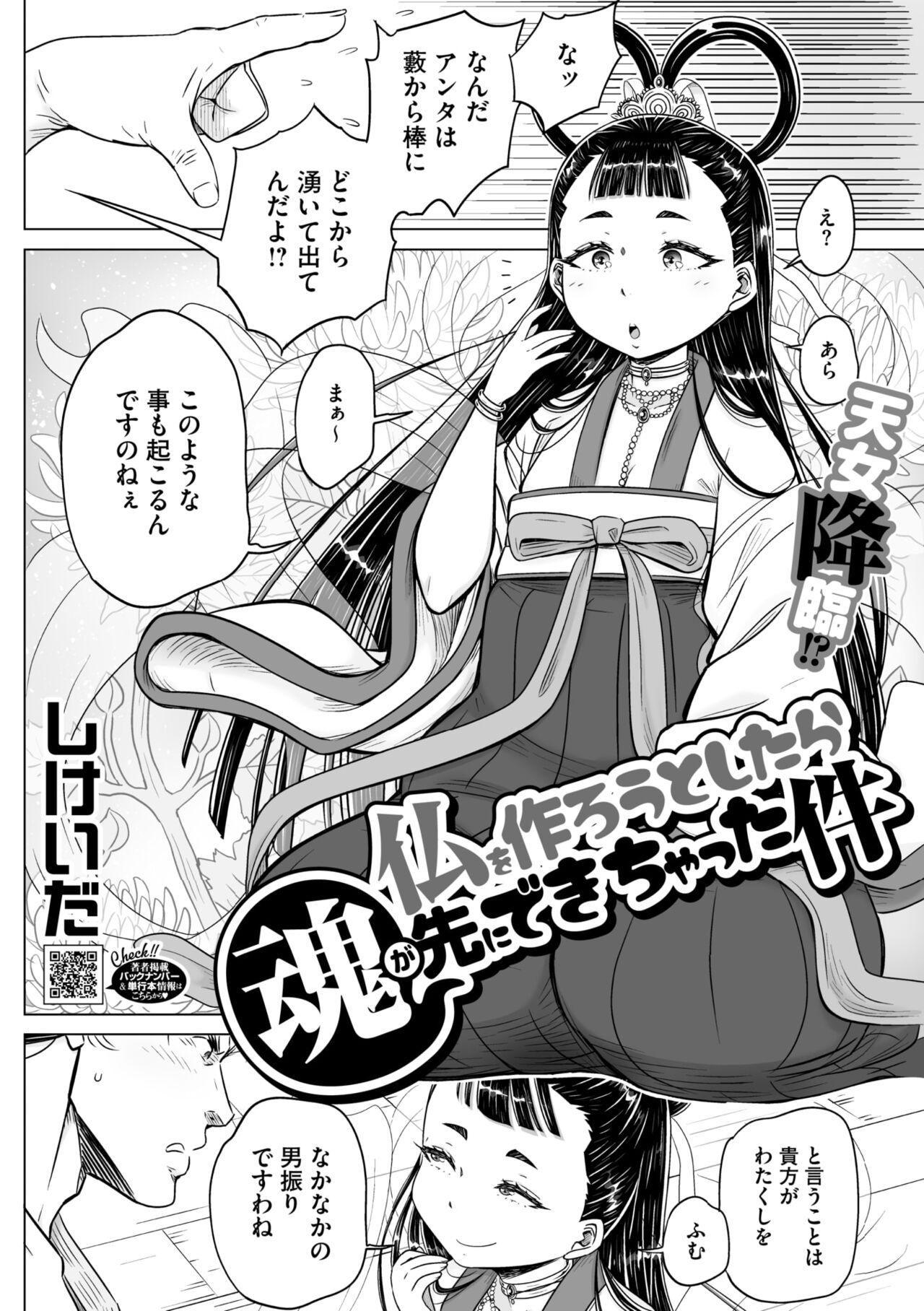 Comic Go Ranshin Vol.2 115