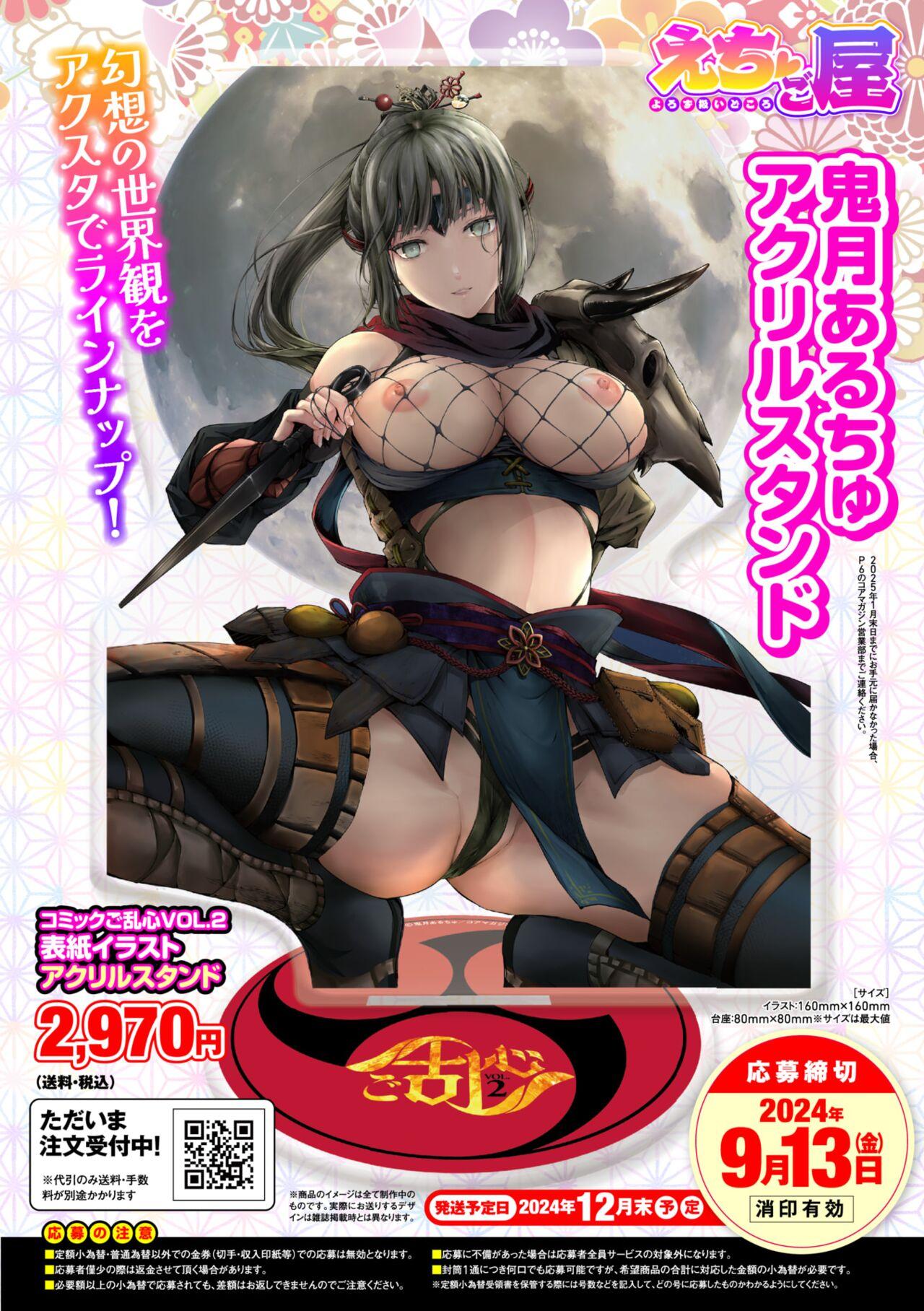 Comic Go Ranshin Vol.2 162