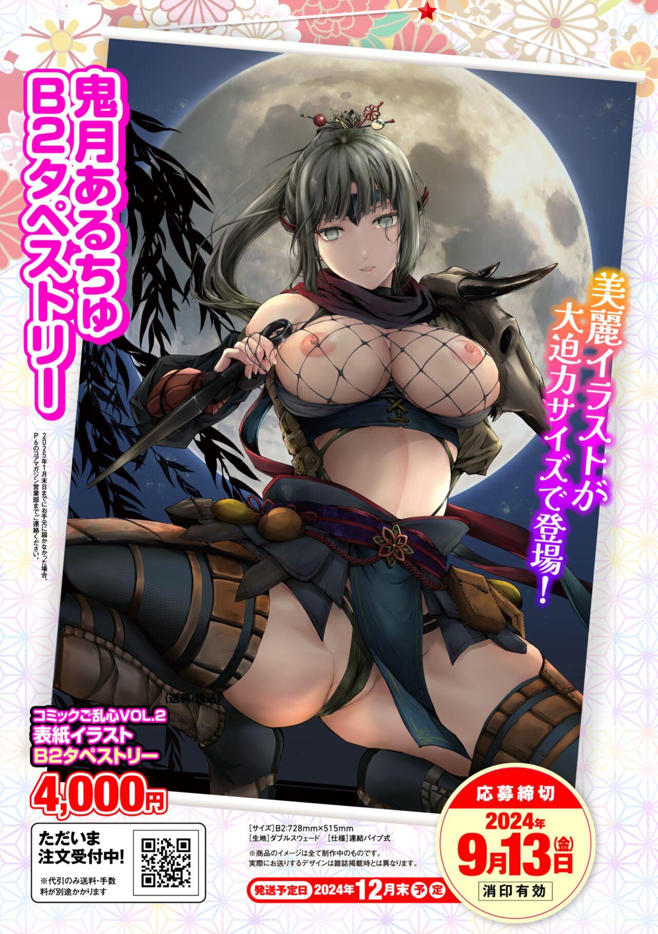 Comic Go Ranshin Vol.2 163