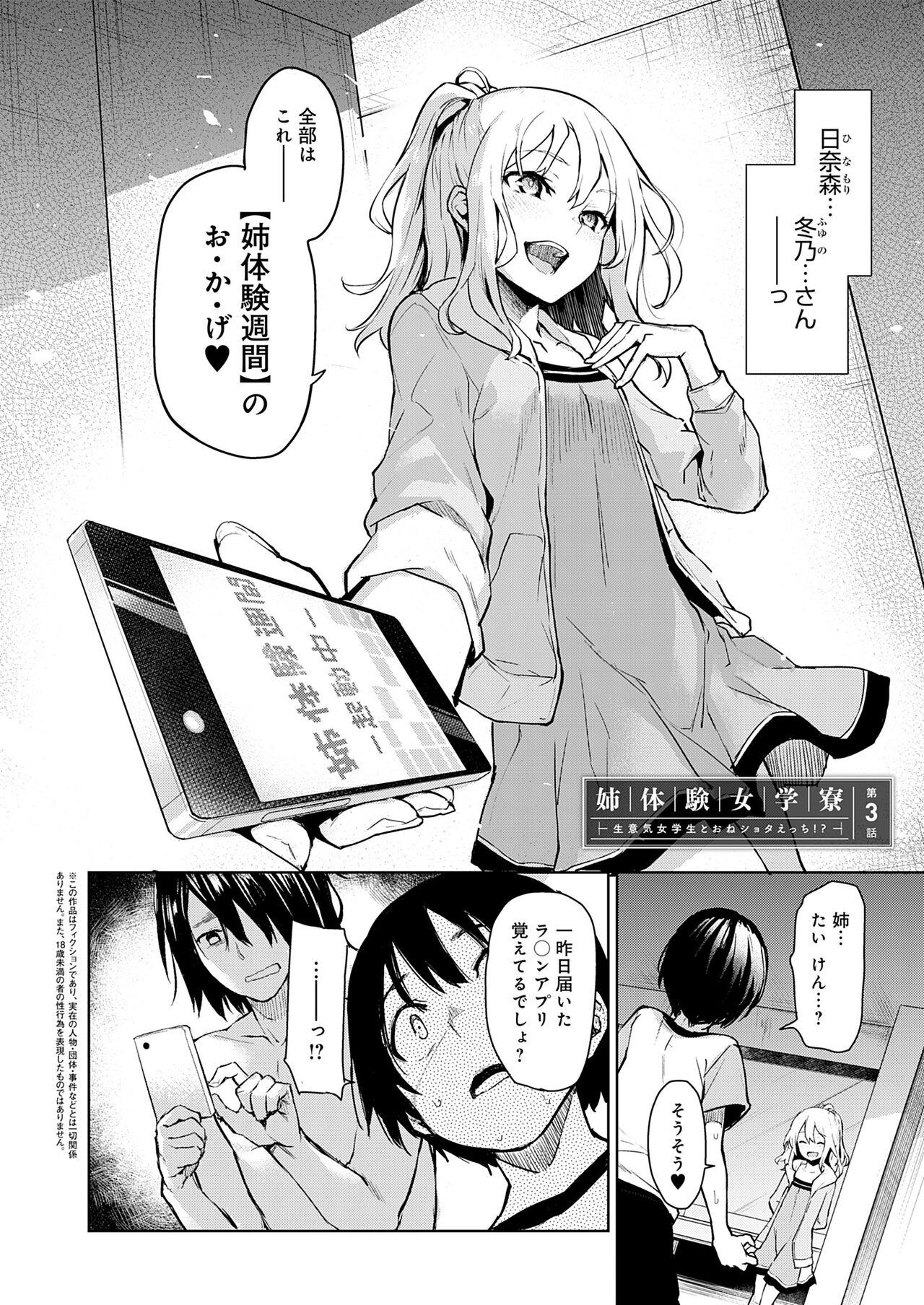 Ane Taiken Jogakuryou - Page 12
