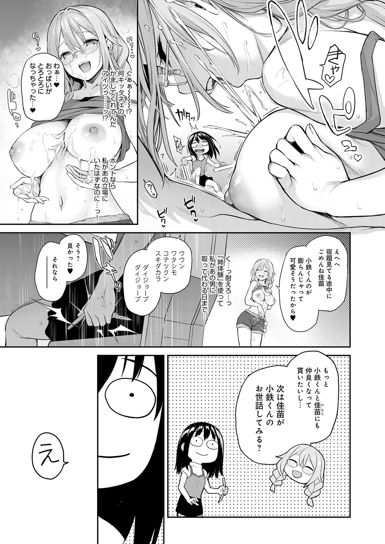 Ane Taiken Jogakuryou - Page 169