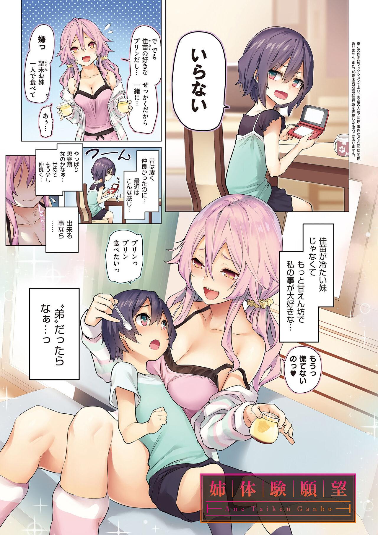 Ane Taiken Jogakuryou - Page 7
