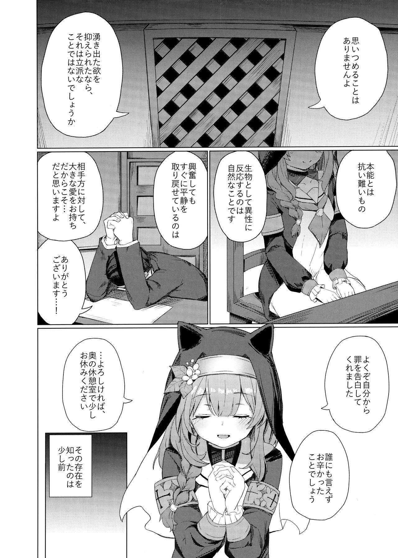 Kinyoku Sister ni Zange o Suwareru Hon - Page 3