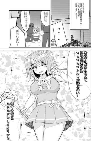 mahou shoujo? muni muni muni 2
