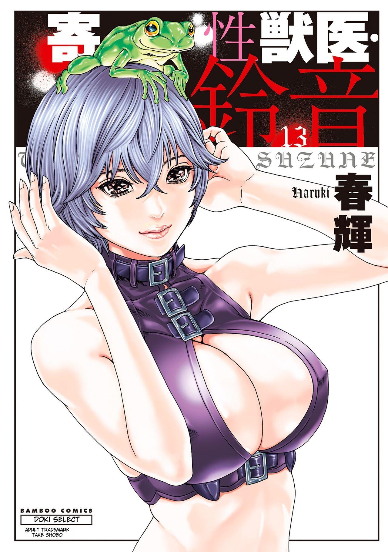 Kisei Juui Suzune - THE Parasite Doctor SUZUNE 13 0