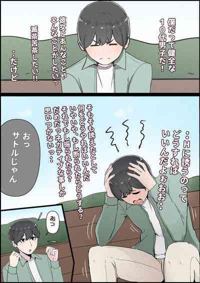 Boku no Kanojo ga Charao Senpai no Dekachin de Yogarimakutteta Hanashi Full Color Kanzenban 7