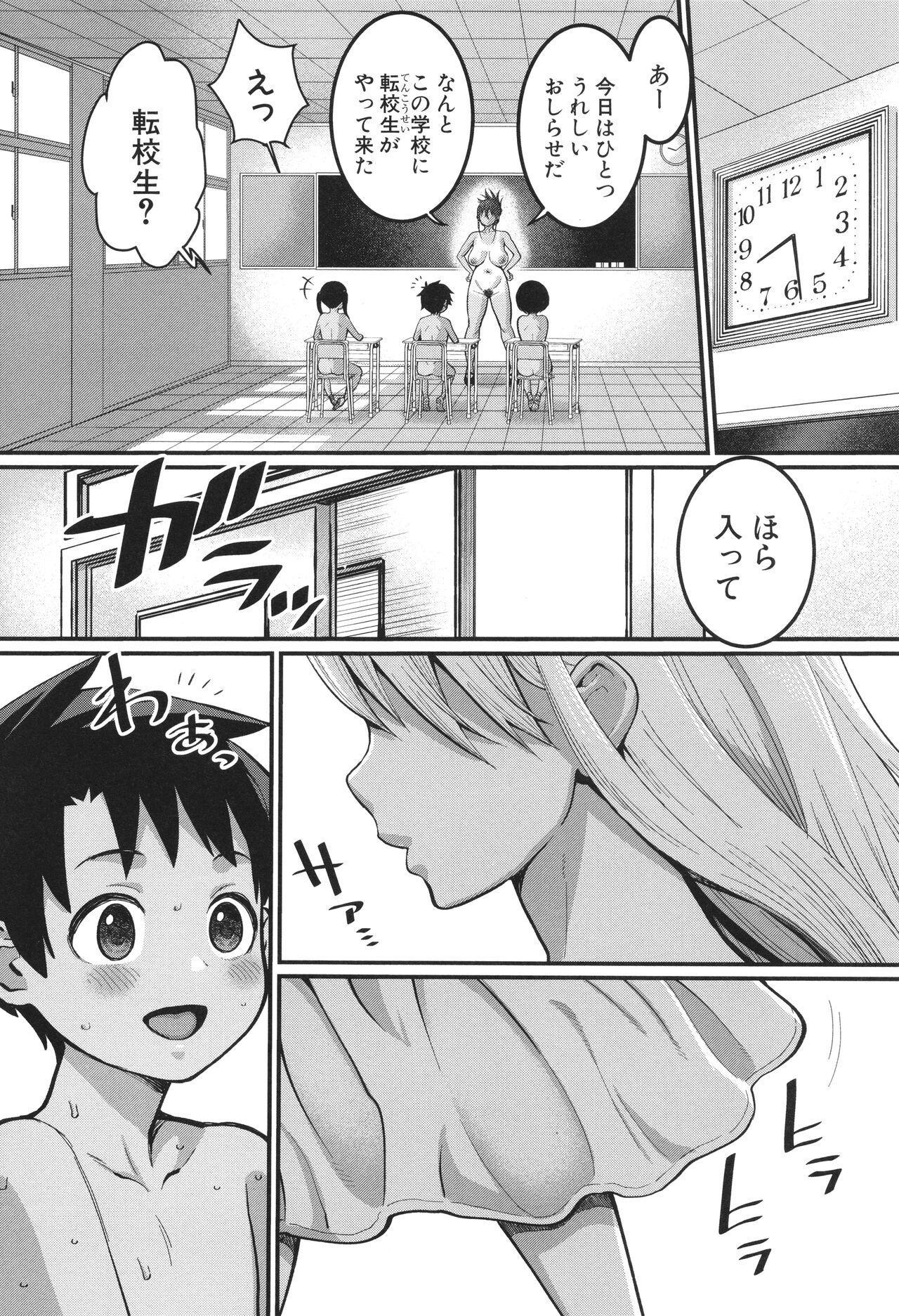 Hadakagurashi - Page 9
