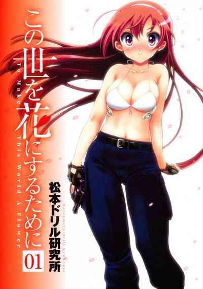 Kono Yo Hana ni Suru Tame ni fanservice compilation 3