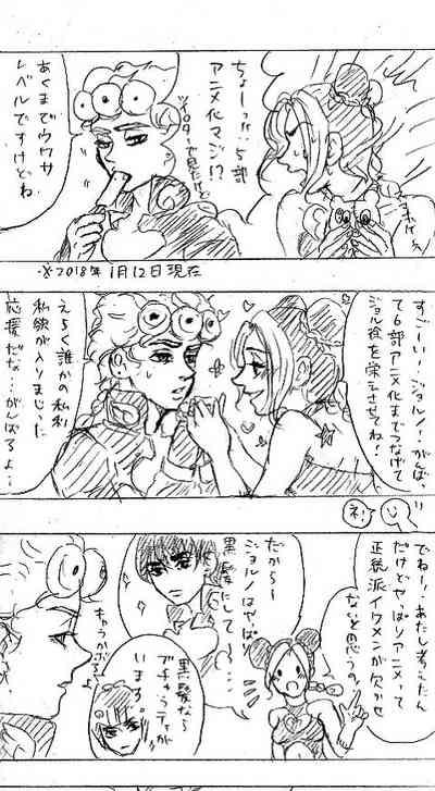 2018-Nen jojorogu! 2