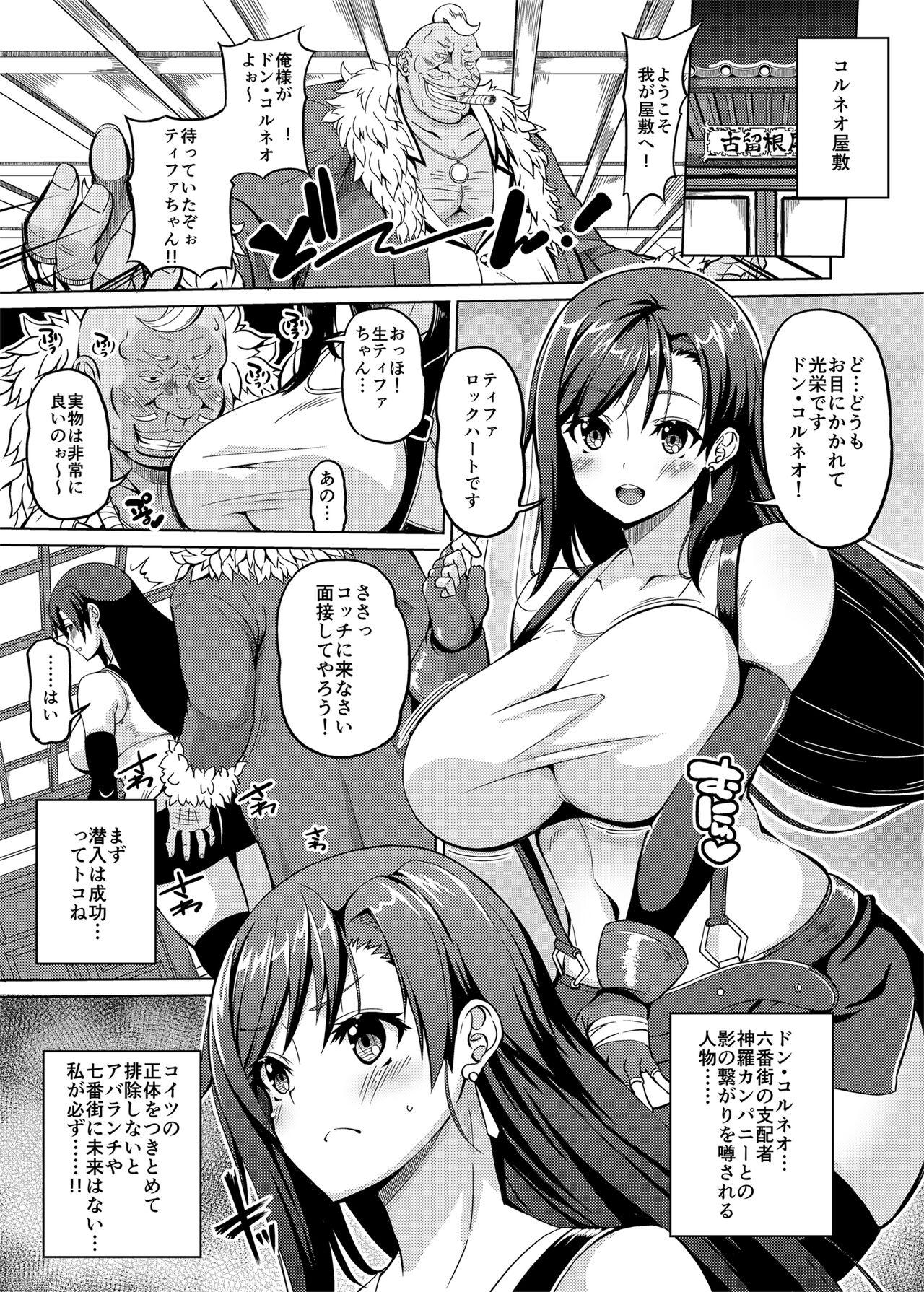 [BRAVE HEART petit (KOJIROU!)] 幻想巨乳 (ファイナルファンタジーVII) [DL版] - Hentaiaz.com - 3