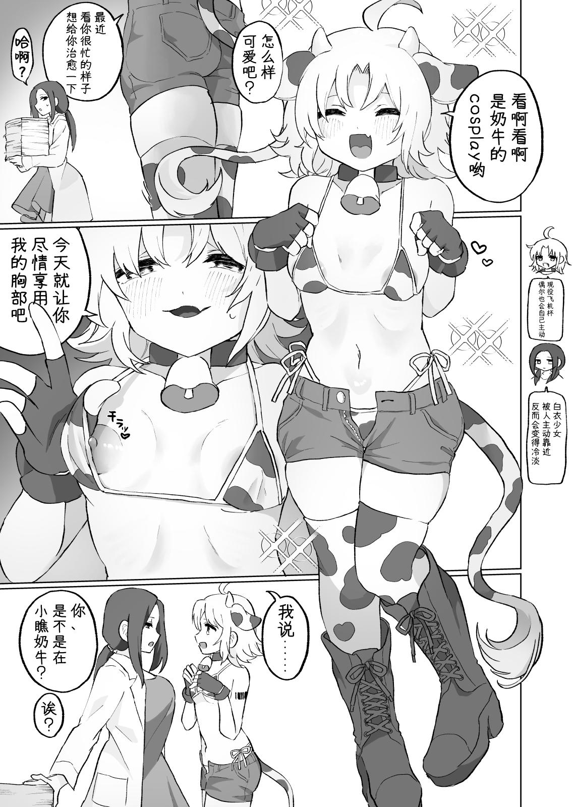 Nyoudou Boukou Zeme Tanpenshuu - Page 12
