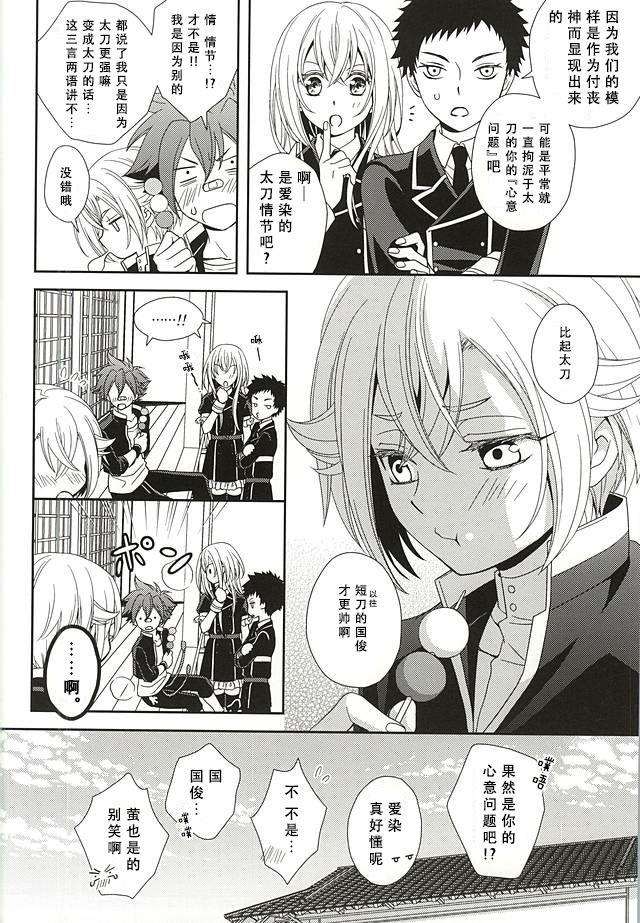 tachi ga warui - Page 13