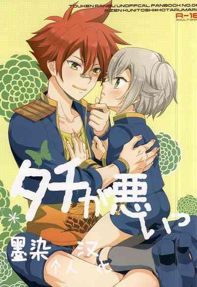 tachi ga warui 1