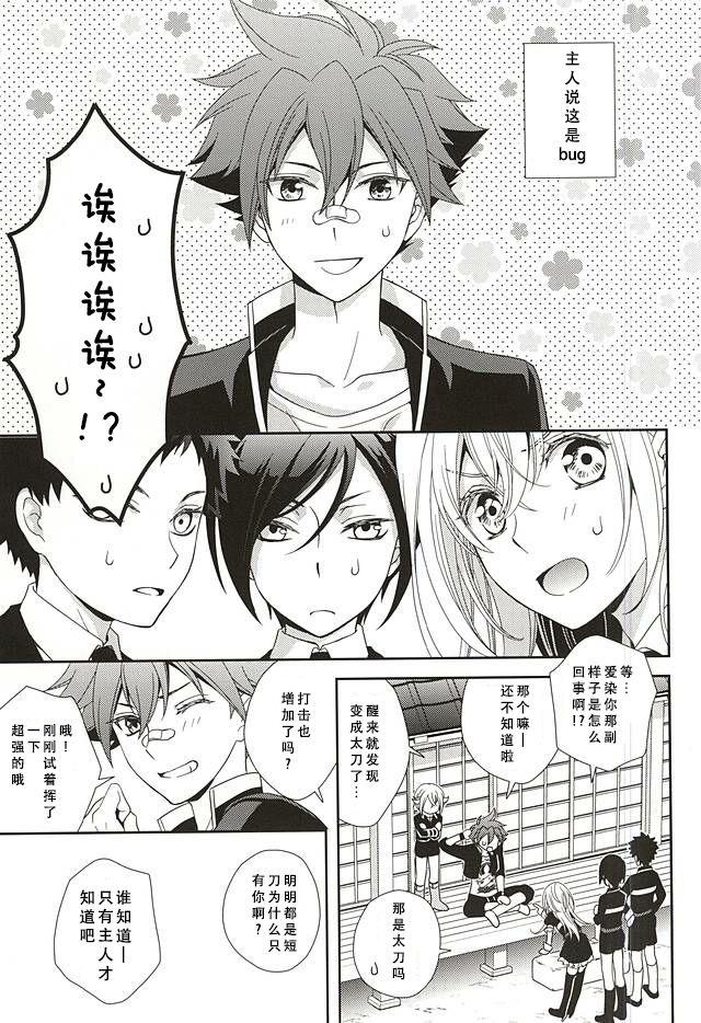 tachi ga warui - Page 2
