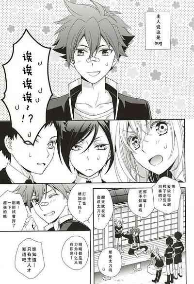 tachi ga warui 2