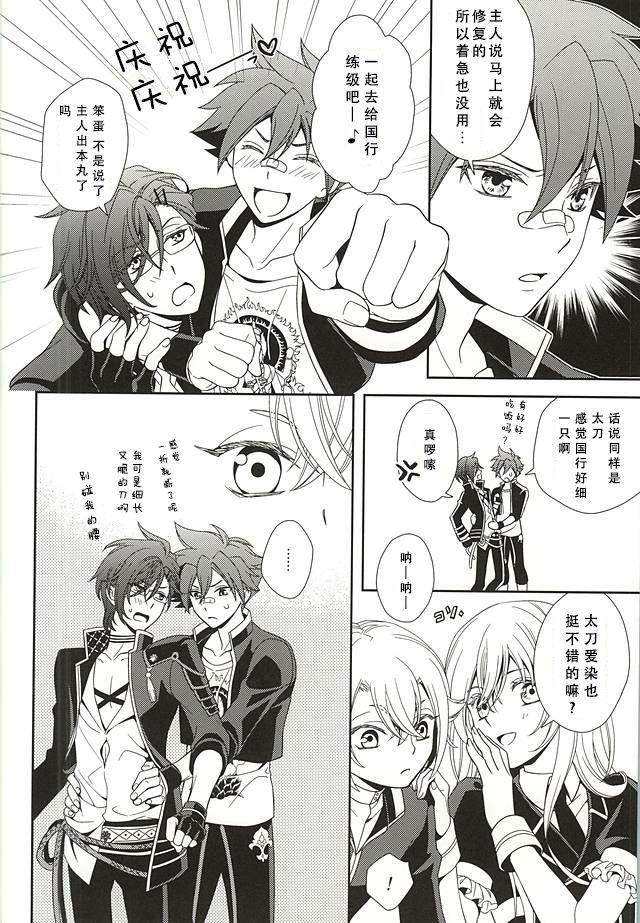 tachi ga warui - Page 3