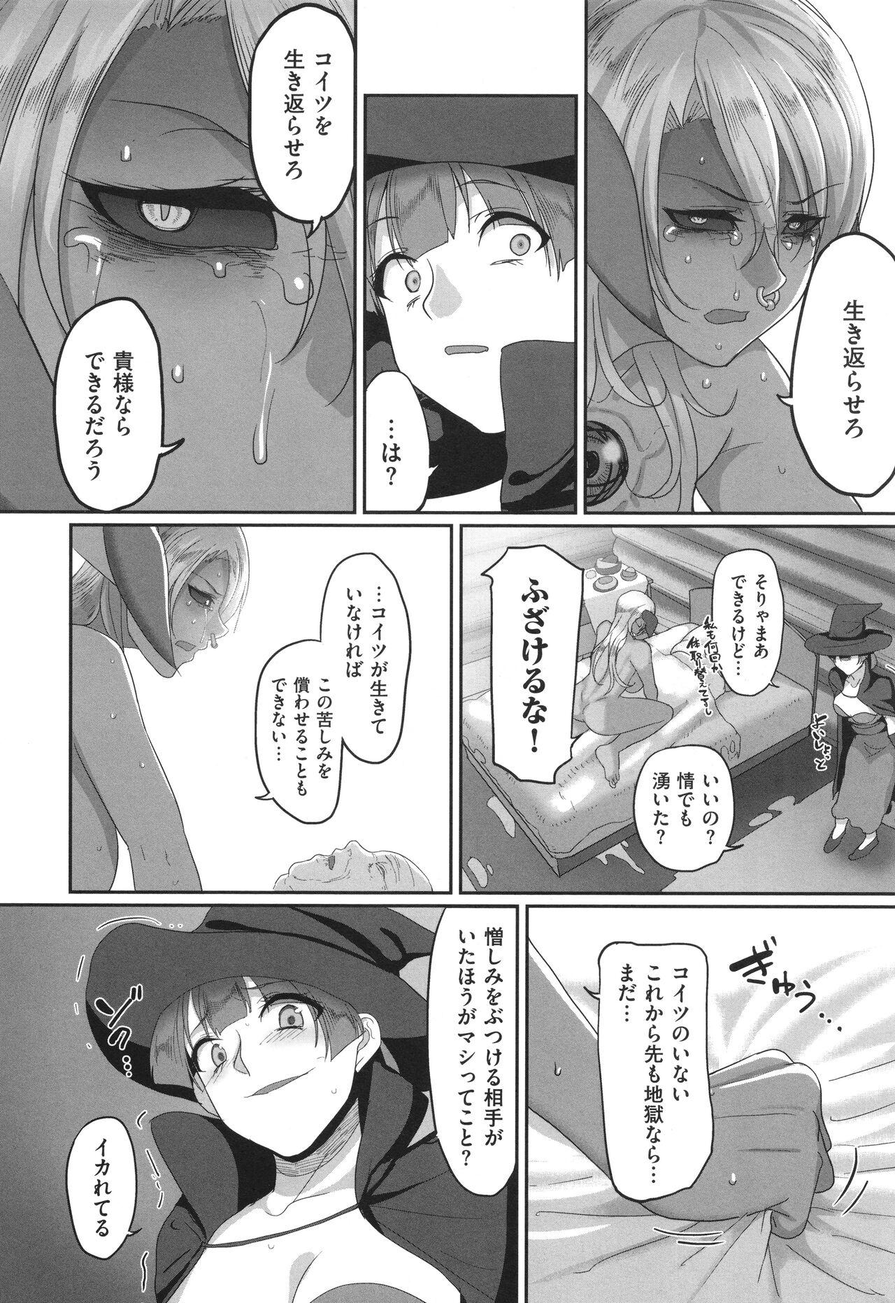 Reizoku Maou - Page 191