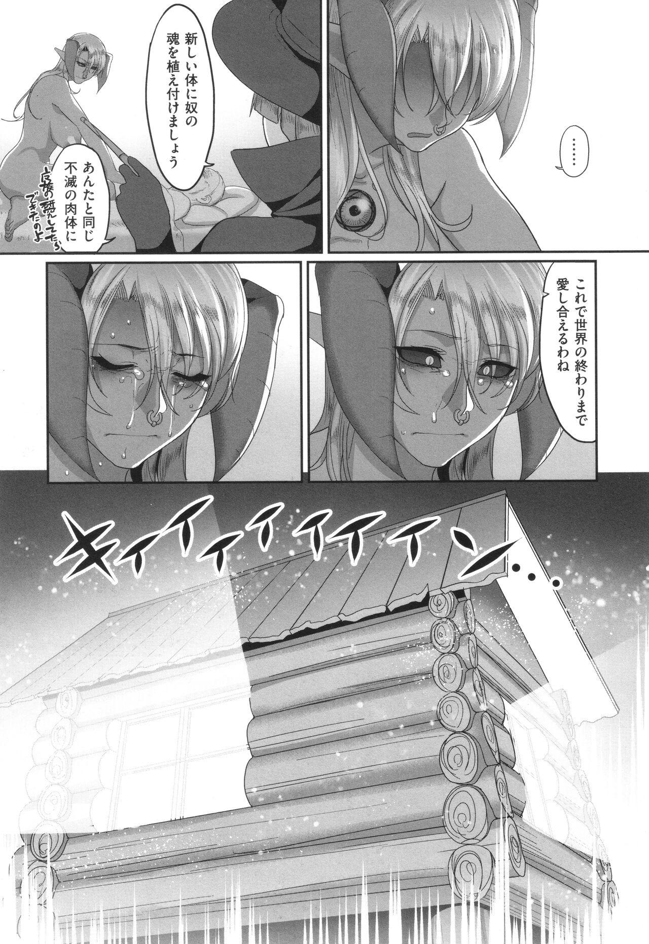 Reizoku Maou - Page 192